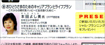 掲載媒体：日本FP協会 NPO法人 日本 FP協会 大阪支部 主催のセミナー