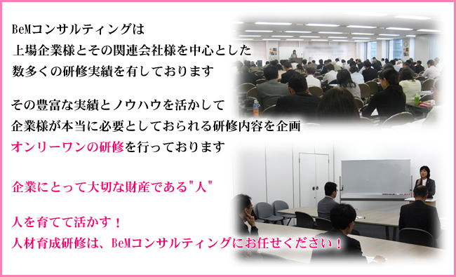 企業が大きく飛躍するためには人材を育成し、上手に活用していくことが不可欠です!